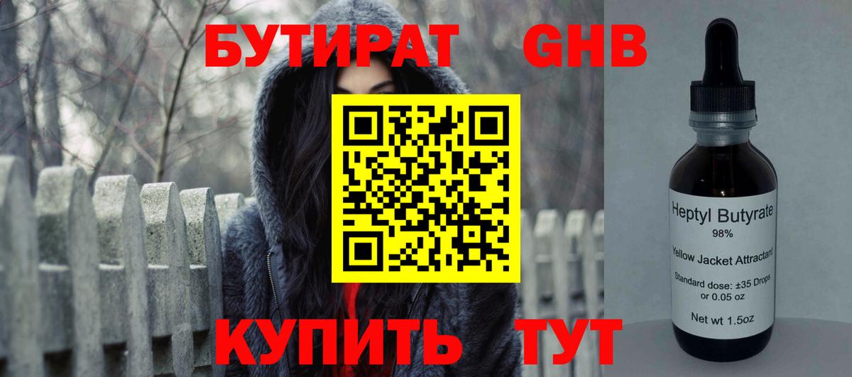 Бутират буратино Шарыпово