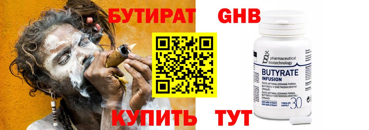 БУТИРАТ BDO 33%  Вход с VPN  БУТИРАТ  Шарыпово 