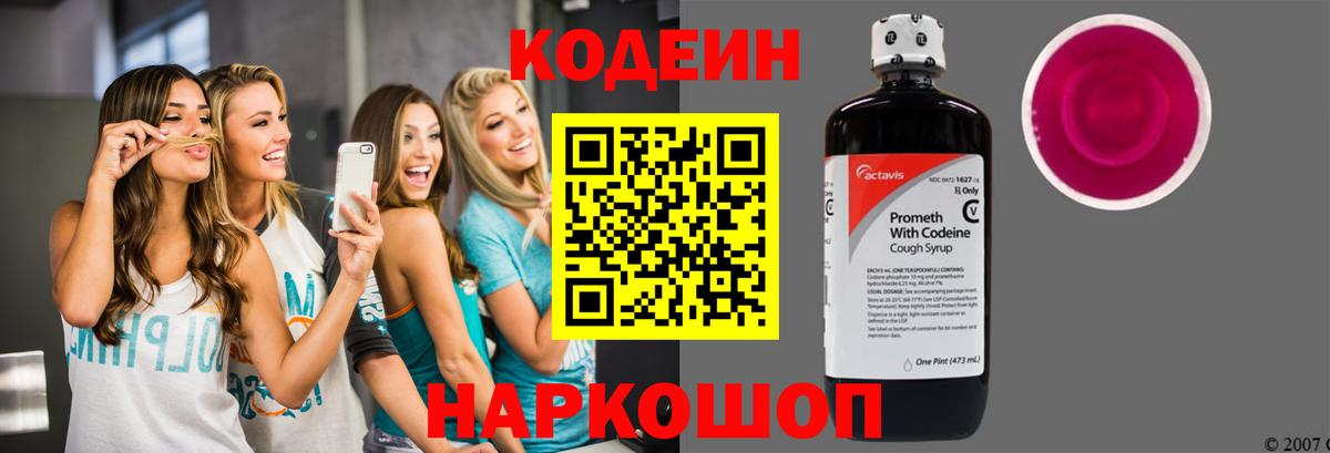Кодеиновый сироп Lean напиток Lean (лин) Шарыпово