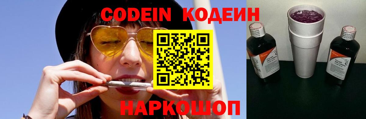 Шарыпово  Кодеиновый сироп Lean Purple Drank  Вход с VPN 