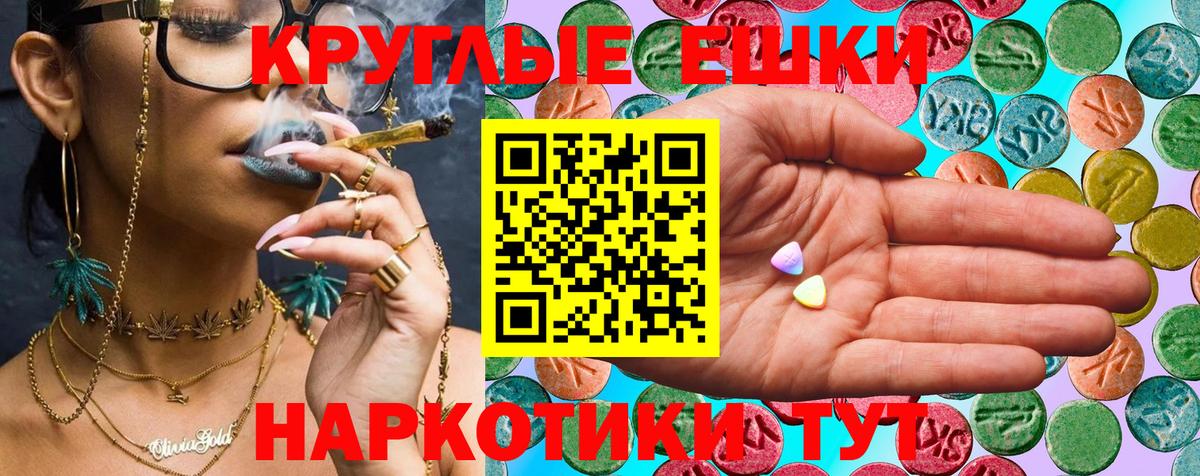 Ecstasy  Вход с VPN  Шарыпово  Экстази круглые 